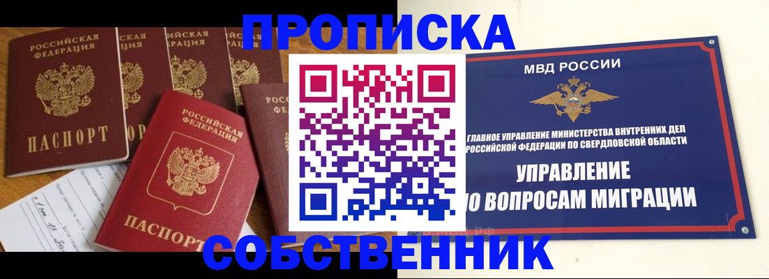 временная регистрация купить в Саранске