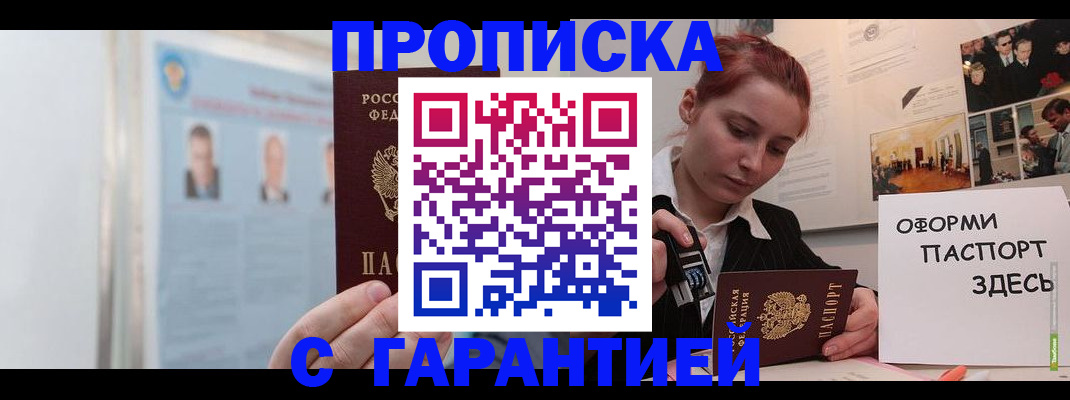 прописка паспорт в Саранске