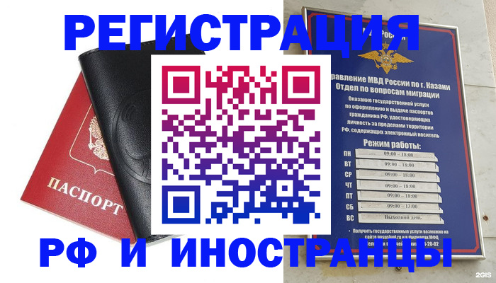 временная прописка в Саранске